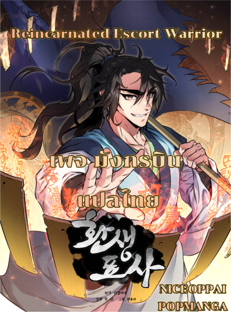 Reincarnated Escort Warrior ตอนที่ 26 หน้า 1