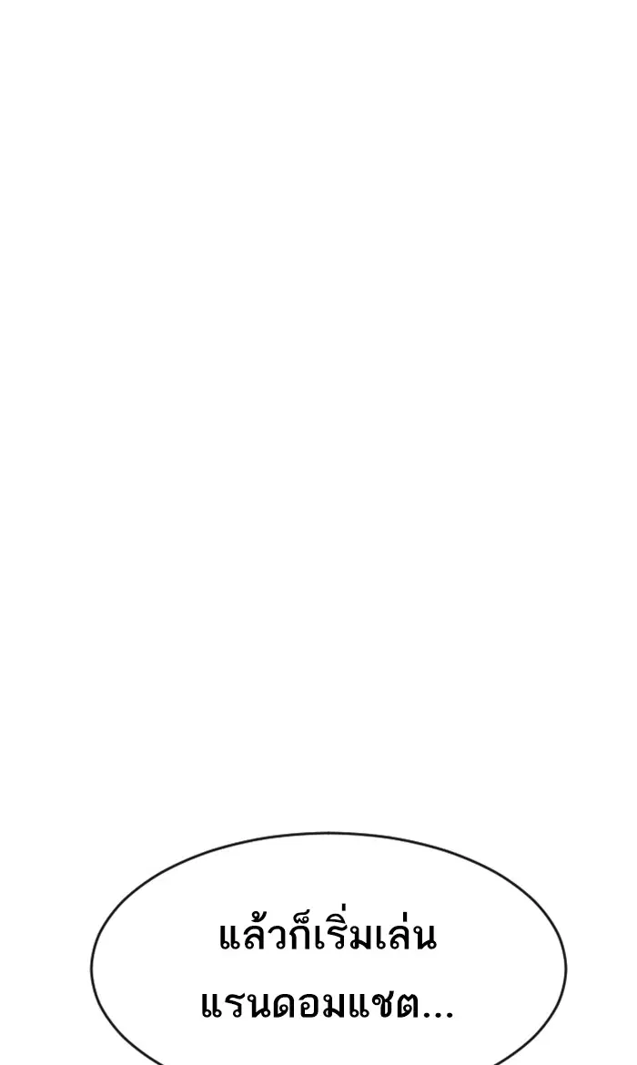 Random Chat ตอนที่ 172 หน้า 12