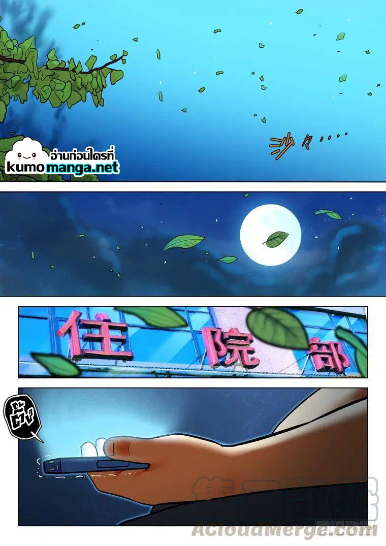 Private Hero ตอนที่ 188 หน้า 9