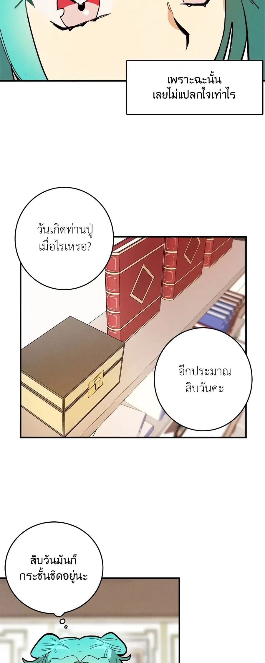 The Young Lady Is a Royal Chef ตอนที่ 9 หน้า 28