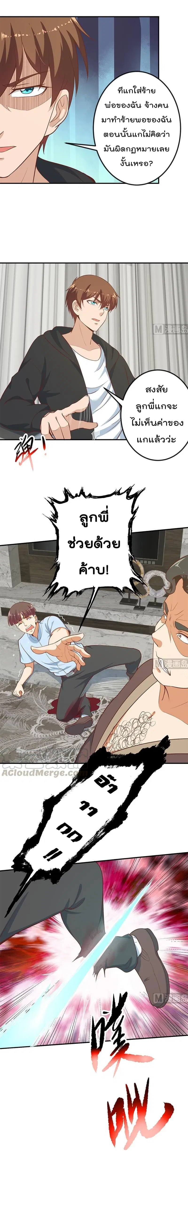 Master Cultivation Return ตอนที่ 89 หน้า 4