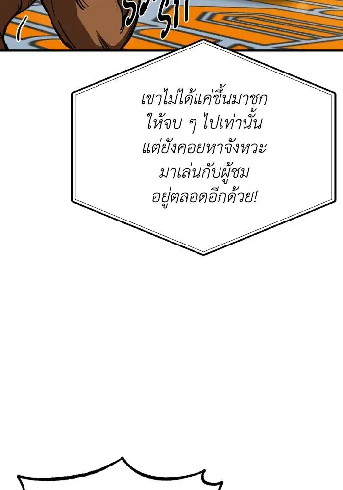 King of the Octagon ตอนที่ 45 หน้า 55