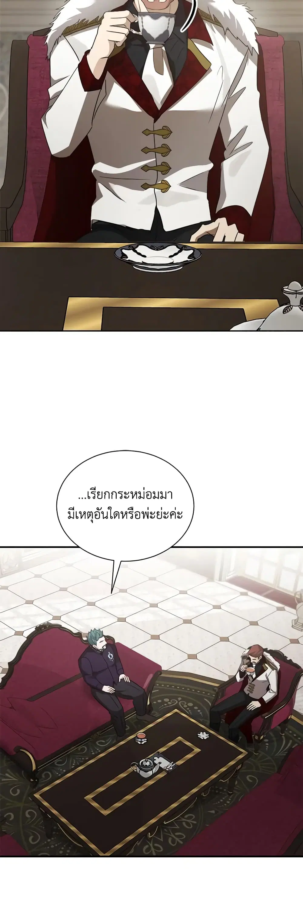 The Villainess Lives Again ตอนที่ 161 หน้า 39