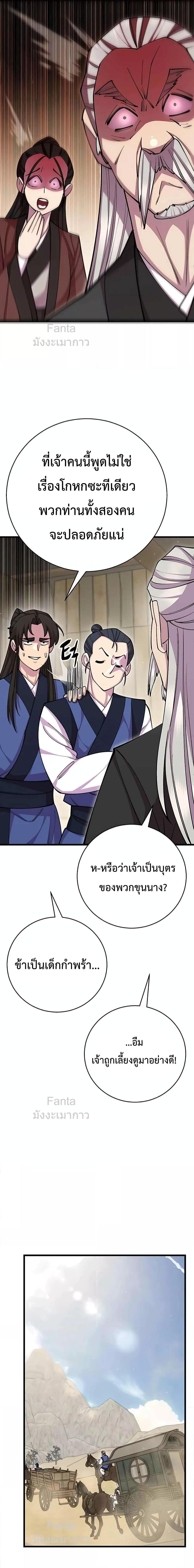 World’s Greatest Senior Disciple ตอนที่ 77 หน้า 22
