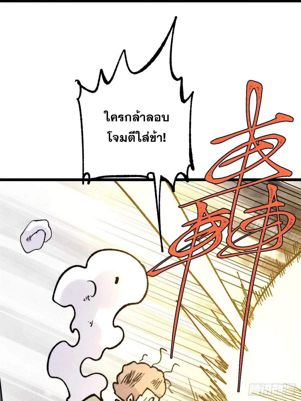 All Hail the Sect Leader ตอนที่ 395 หน้า 44
