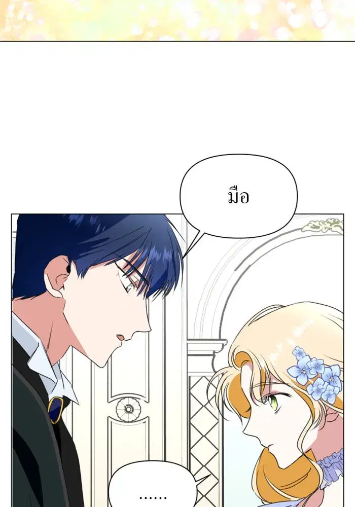 Your Throne ตอนที่ 6 หน้า 73