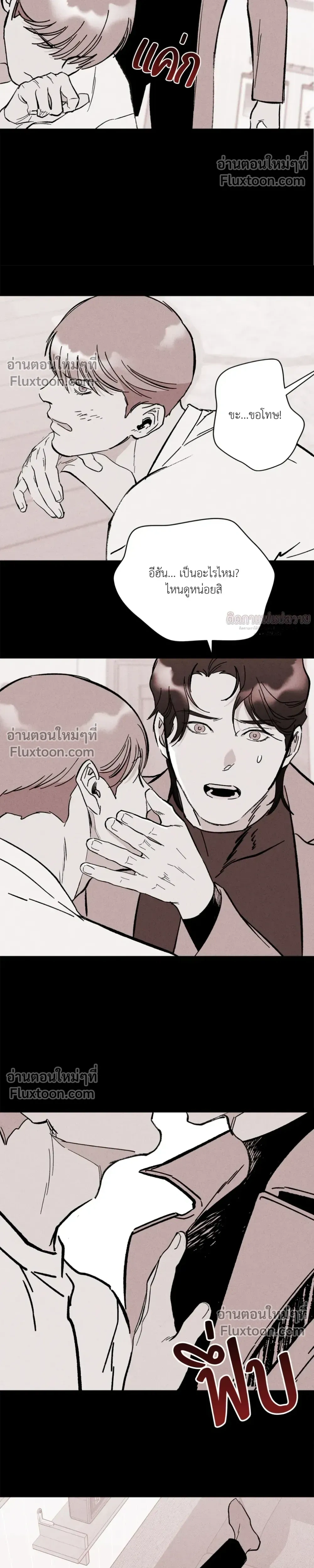 Immoral Relationship – สายสัมพันธ์รักต้องห้าม ตอนที่ 5 หน้า 8