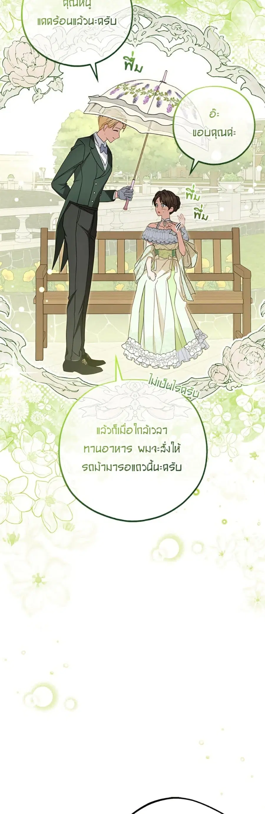The Villainess Is Shy In Receiving Love – นางร้ายขี้อายเมื่อได้รับความรัก ตอนที่ 78 หน้า 8