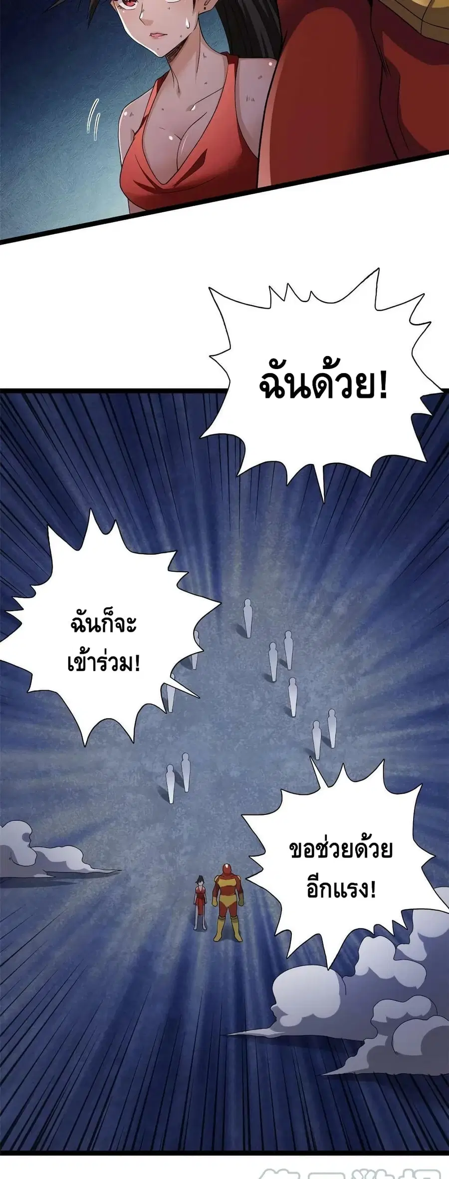 I Have 999 Skills ตอนที่ 91 หน้า 4