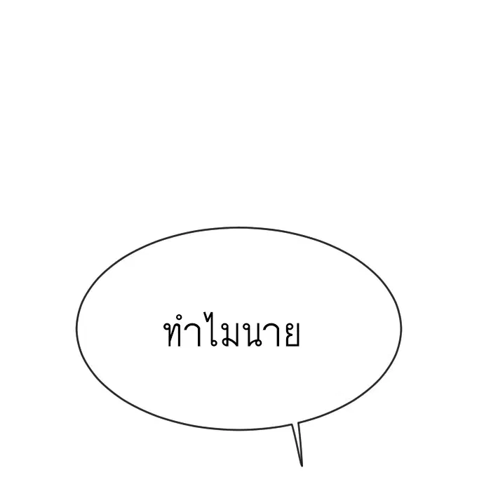Superhuman Era ตอนที่ 86 หน้า 67