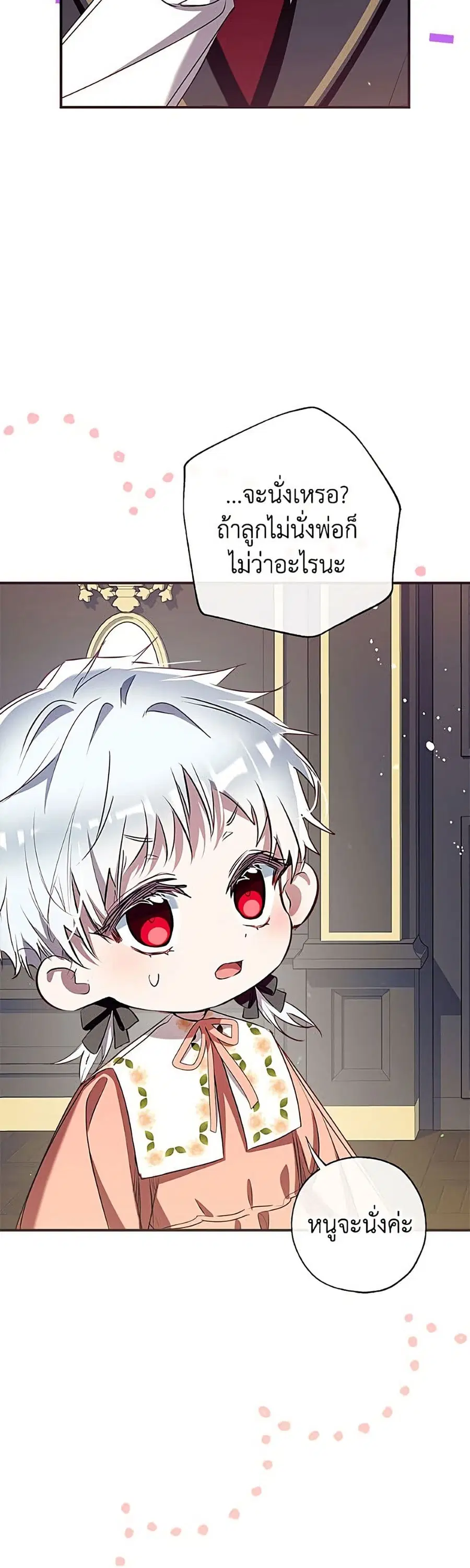 Can We Become a Family? ตอนที่ 168 หน้า 24