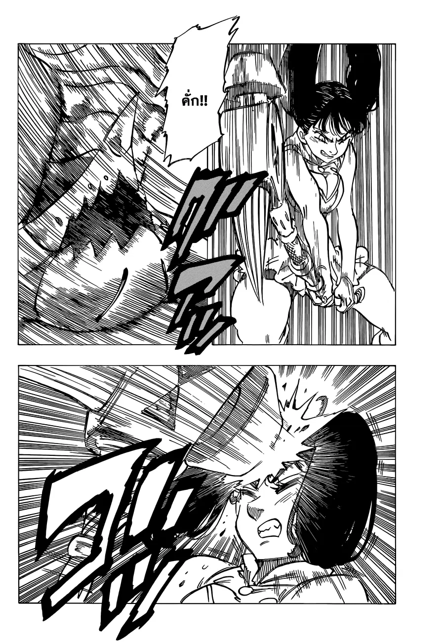 Nanatsu no Taizai ตอนที่ 120 หน้า 16
