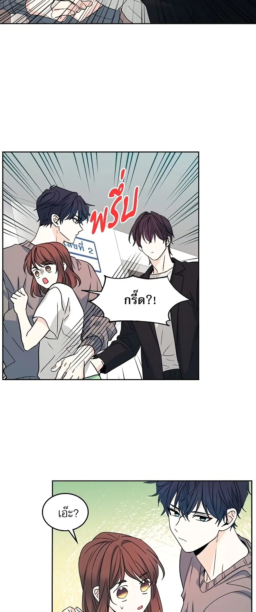 My Life as an Internet Novel ตอนที่ 84 หน้า 4