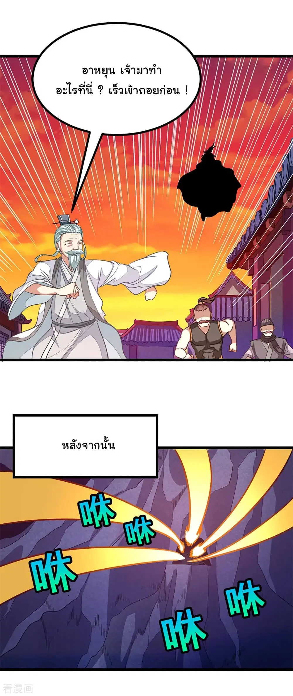 Nine Sun God King ตอนที่ 191 หน้า 5