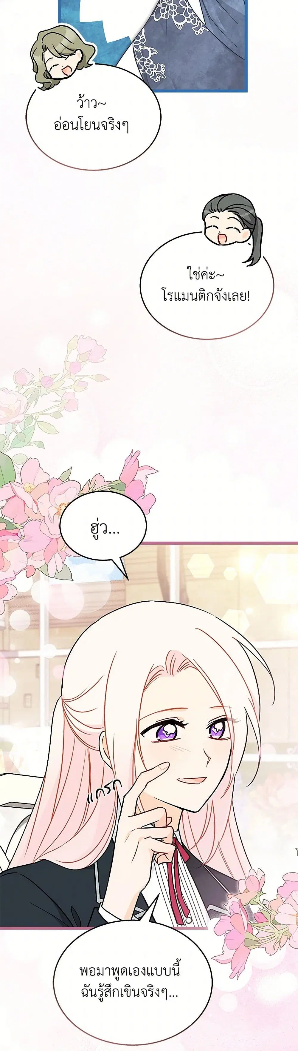 The Symbiotic Relationship Between a Panther and a Rabbit ตอนที่ 163 หน้า 22