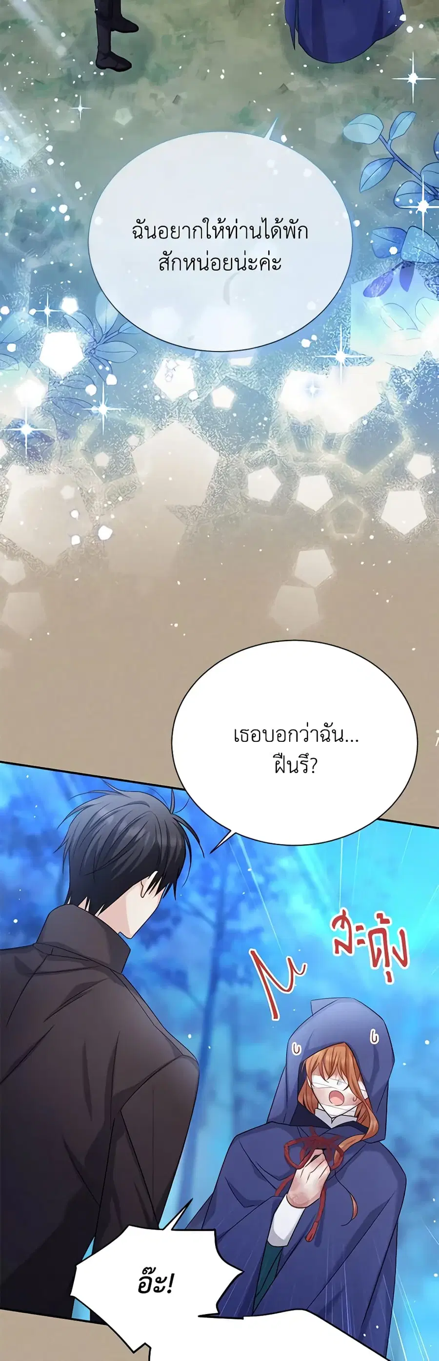 The Soulless Duchess ตอนที่ 154 หน้า 18