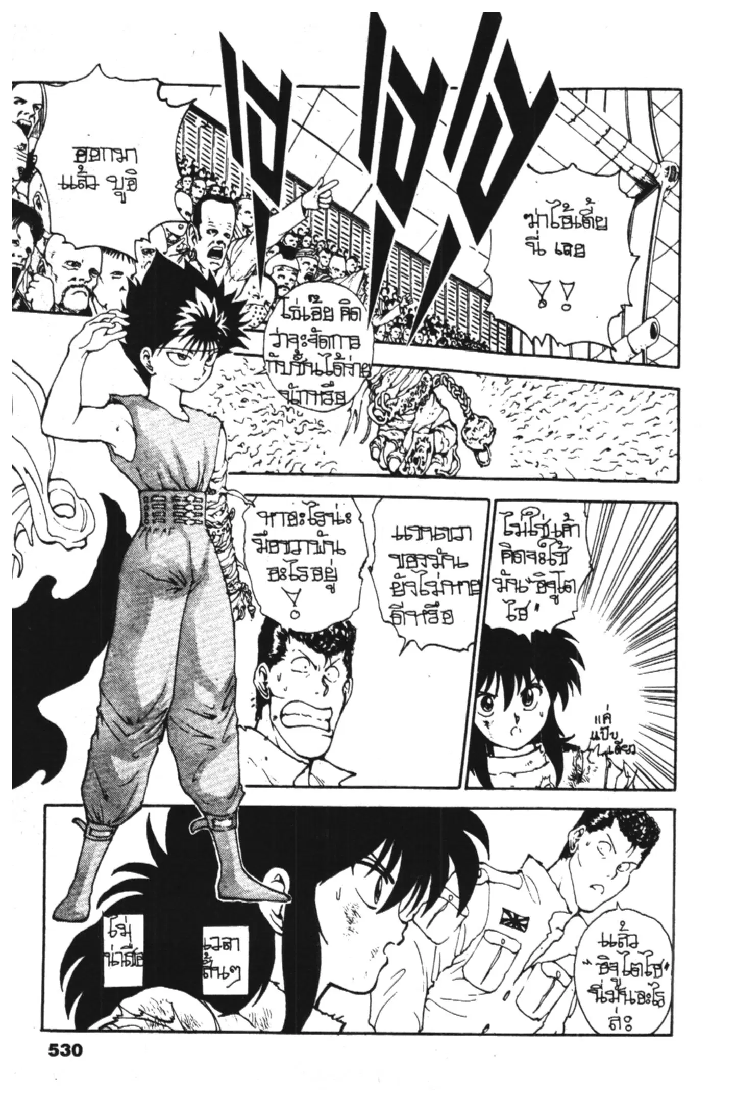 Yu Yu Hakusho ตอนที่ 96 หน้า 7