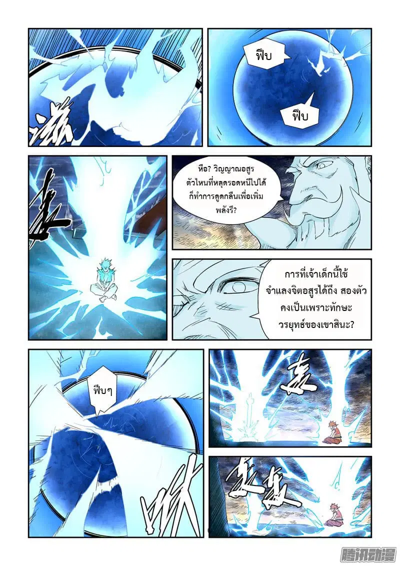 Tales of Demons and Gods ตอนที่ 114.5 หน้า 2