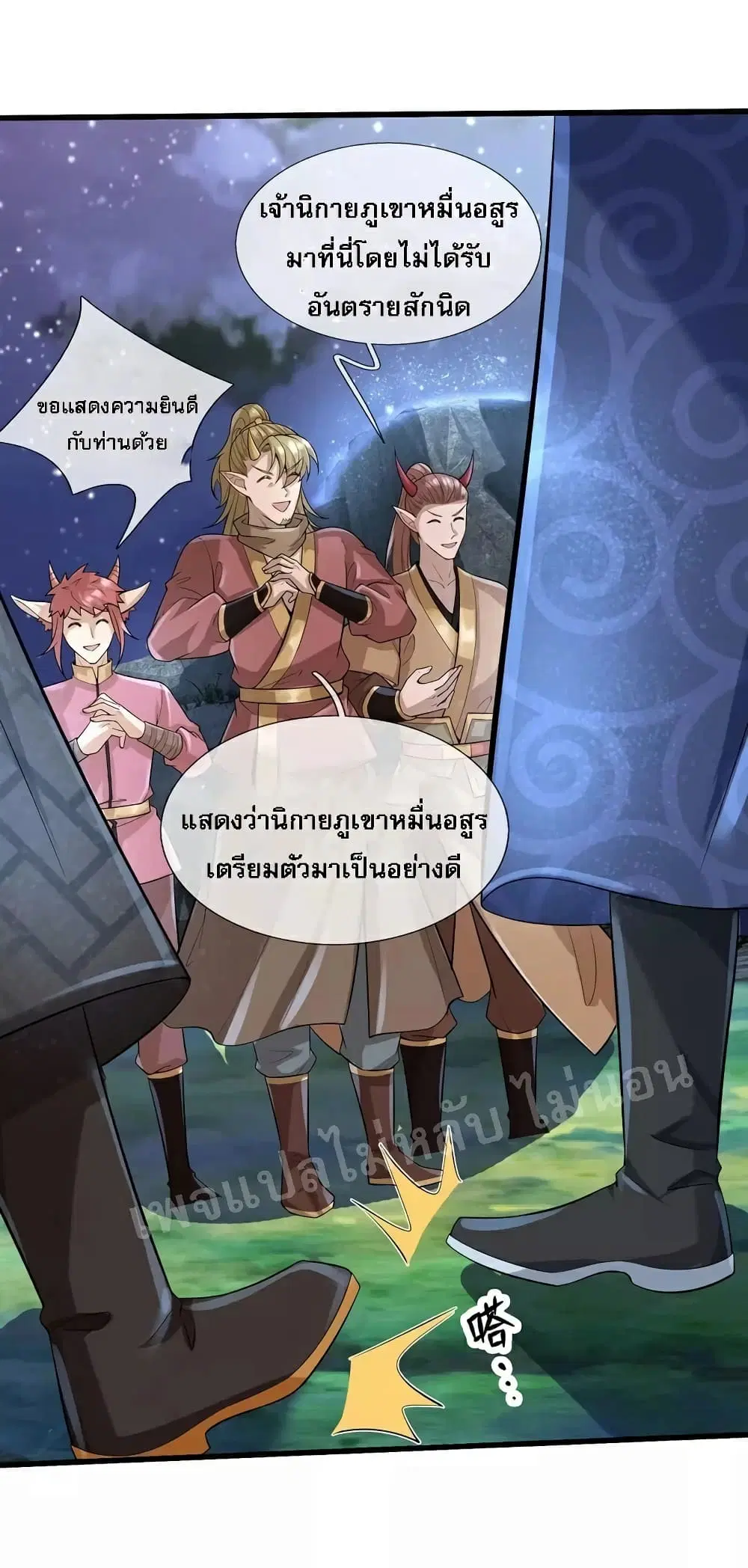 Ultimate Demon King System ตอนที่ 112 หน้า 20