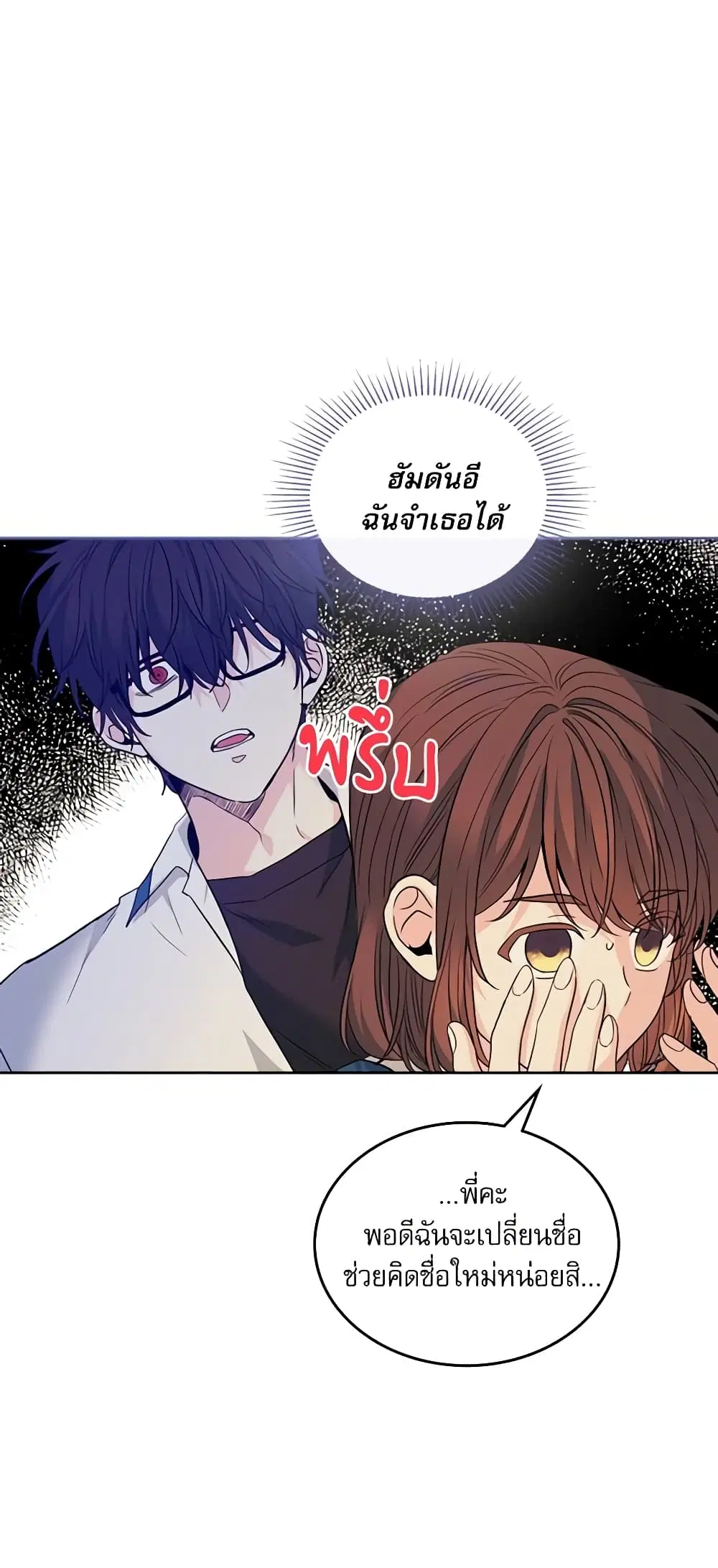 My Life as an Internet Novel ตอนที่ 162 หน้า 5