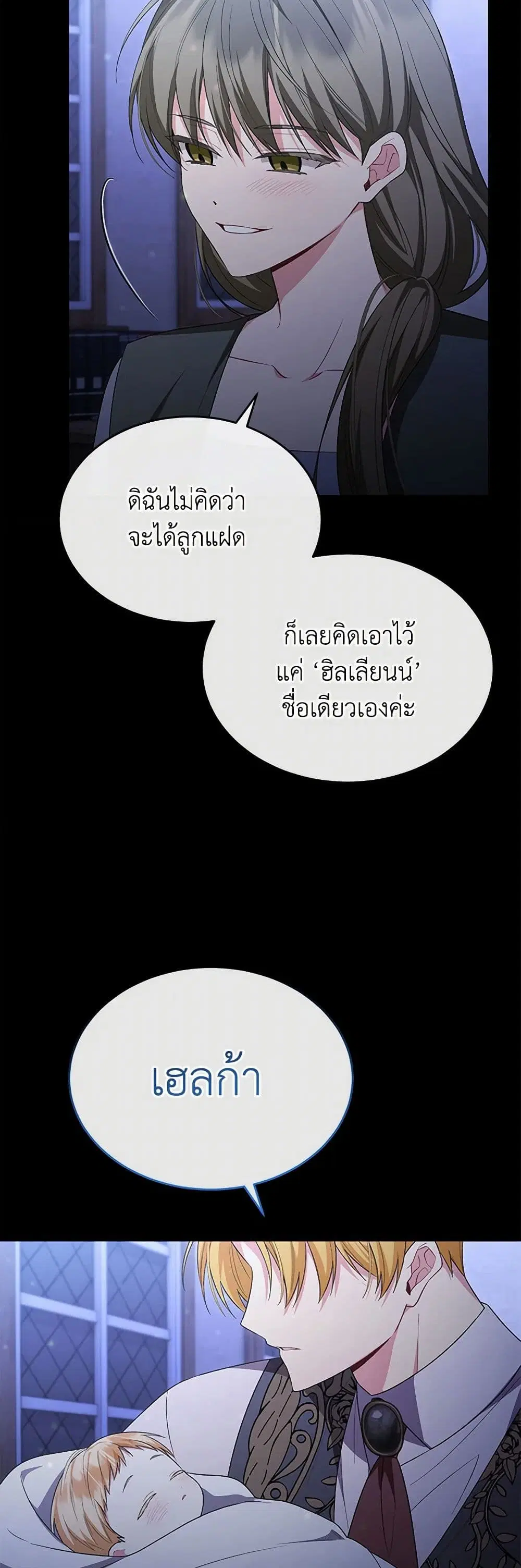 The Real Daughter Is Back ตอนที่ 142 หน้า 12