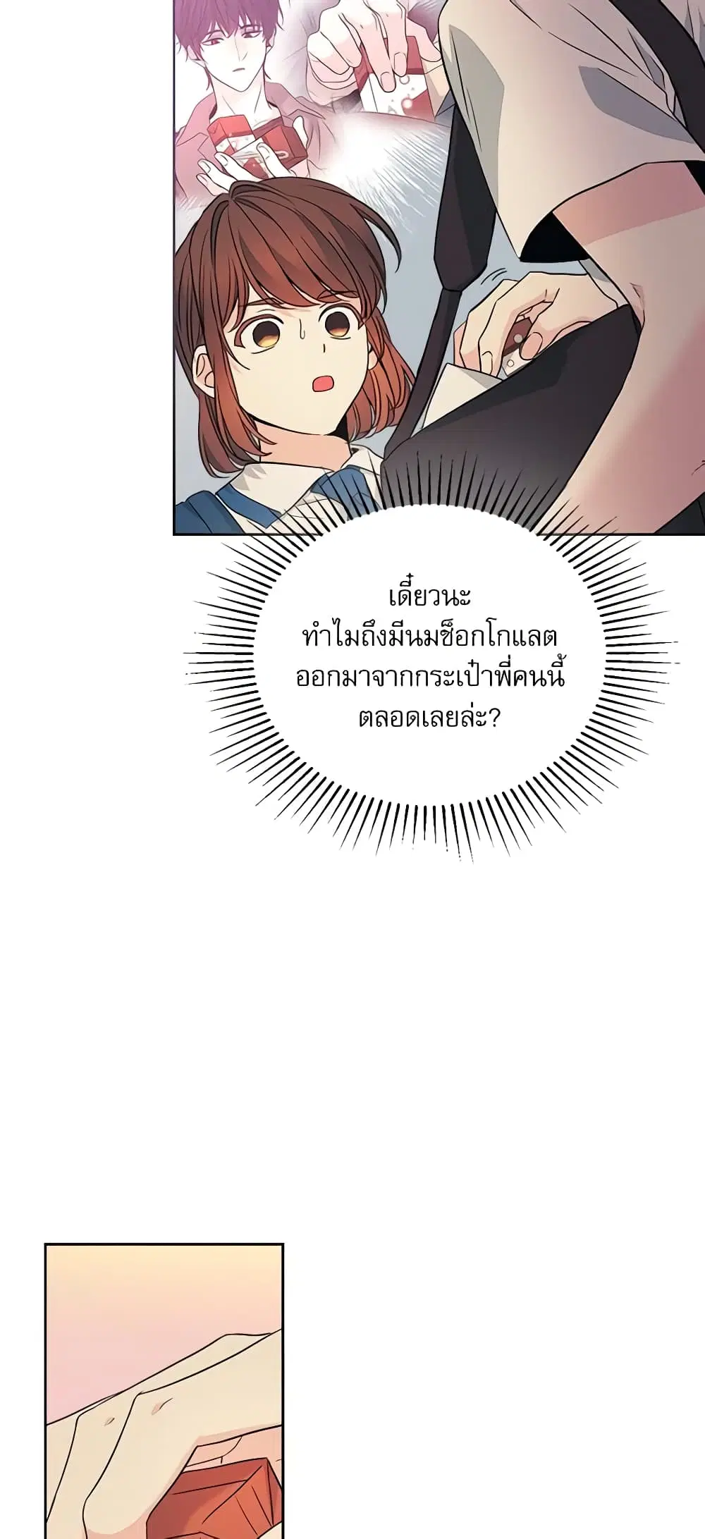 My Life as an Internet Novel ตอนที่ 162 หน้า 14