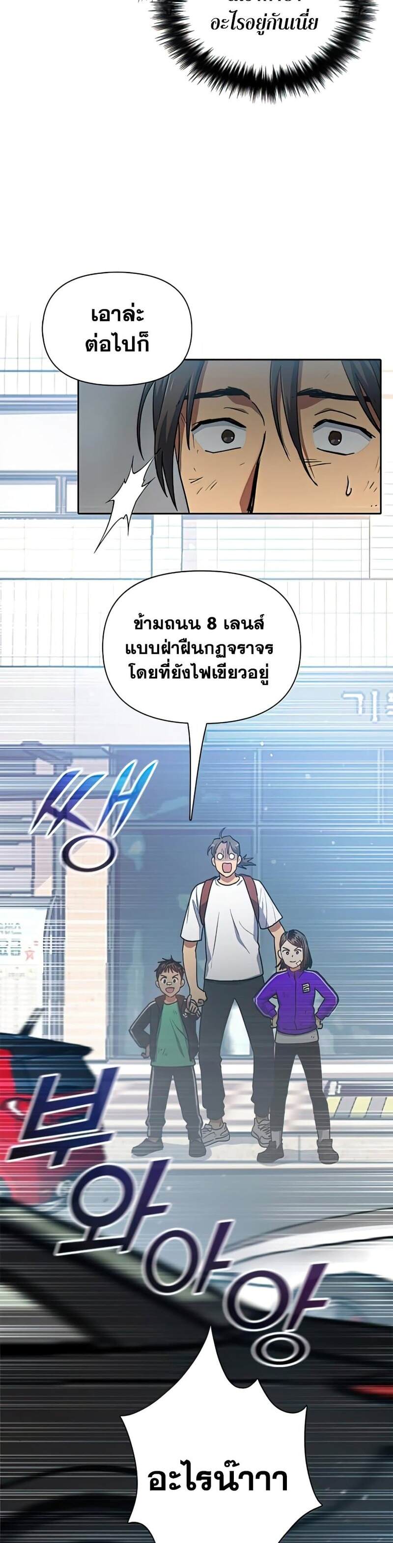 My S-Class Hunters (The S-Classes That I Raised) ตอนที่ 41 หน้า 18