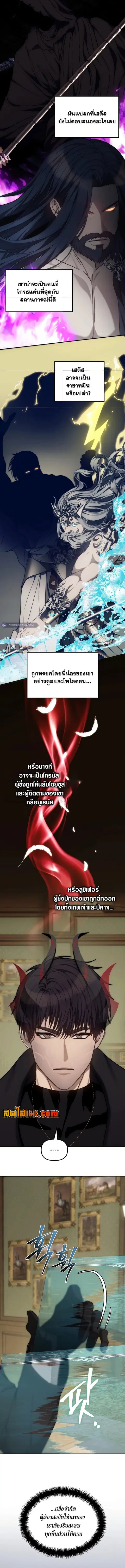 Second Life Ranker ตอนที่ 181 หน้า 11