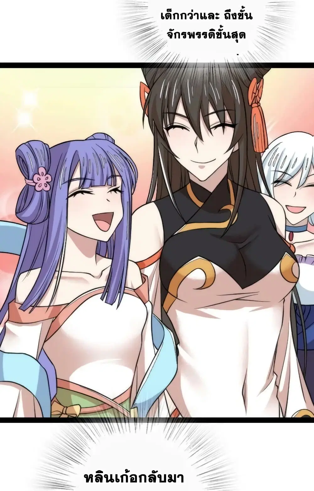 The Martial Emperor’s Life After Seclusion ตอนที่ 188 หน้า 20