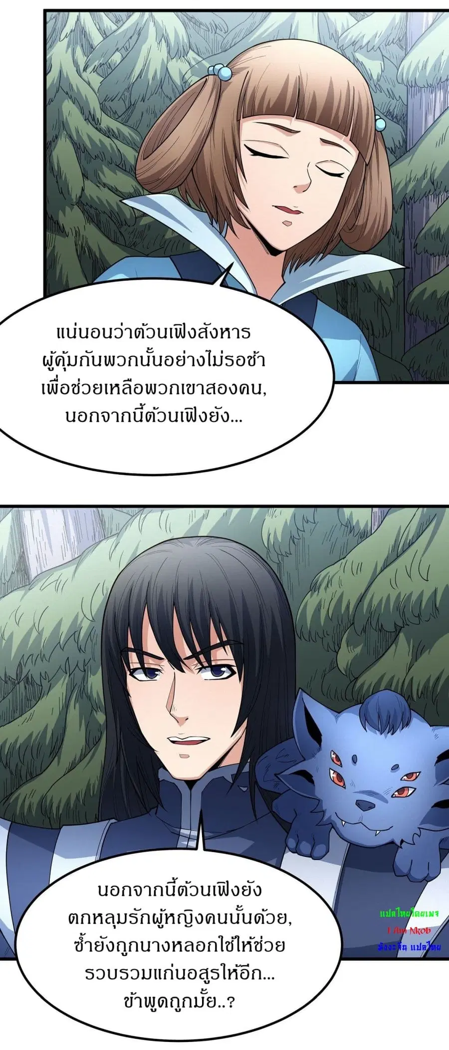 God of Martial Arts ตอนที่ 506 หน้า 24