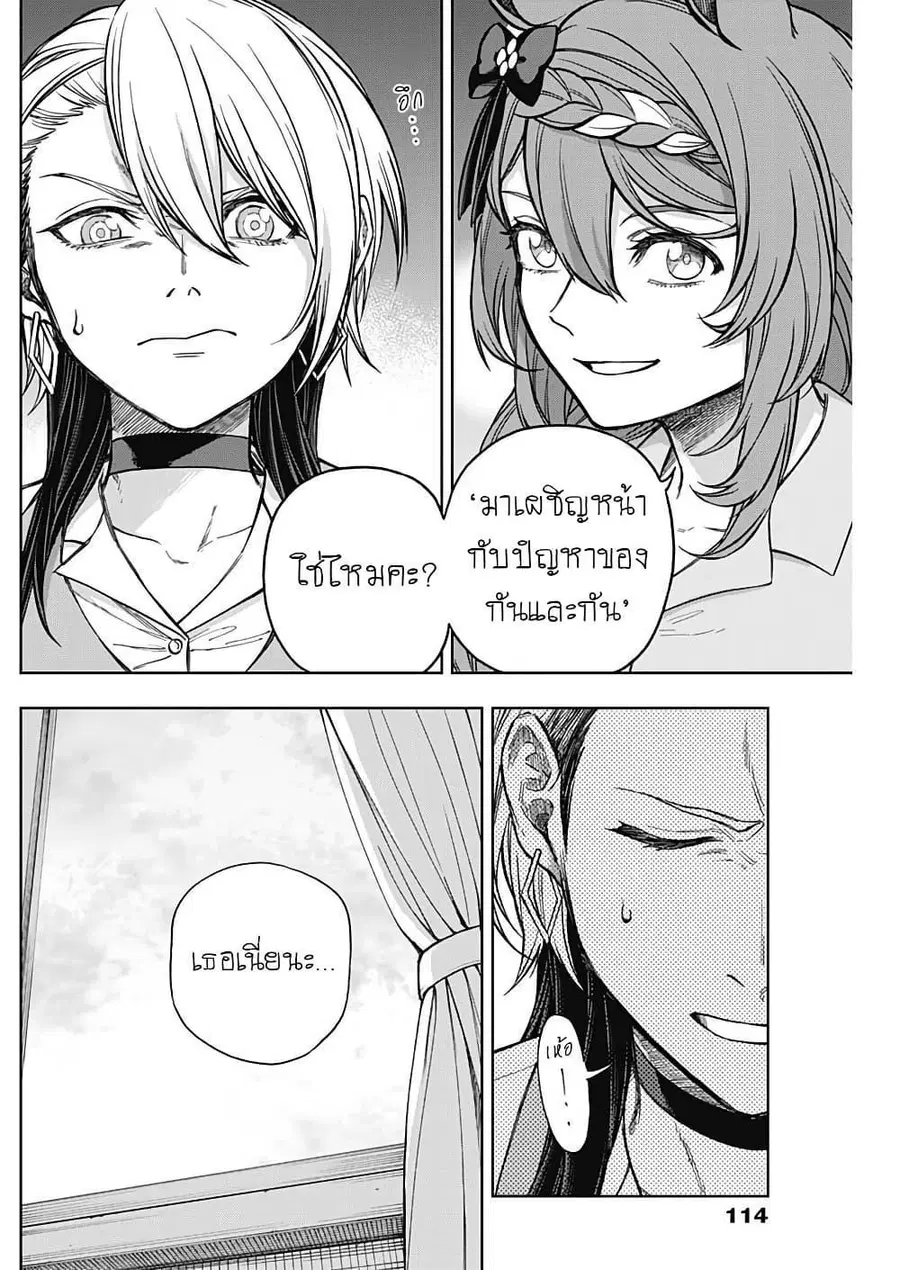 Uma Musume: Cinderella Gray ตอนที่ 178 หน้า 8