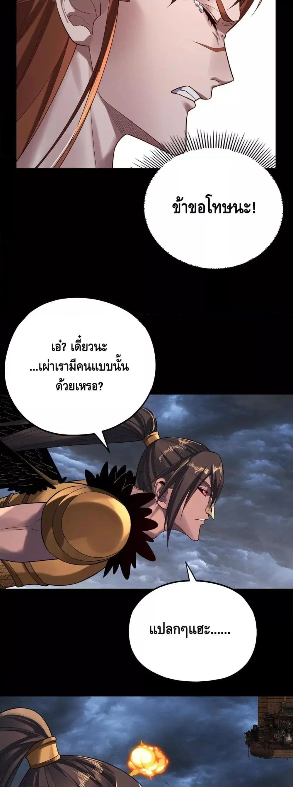 Villain is here ตอนที่ 168 หน้า 29
