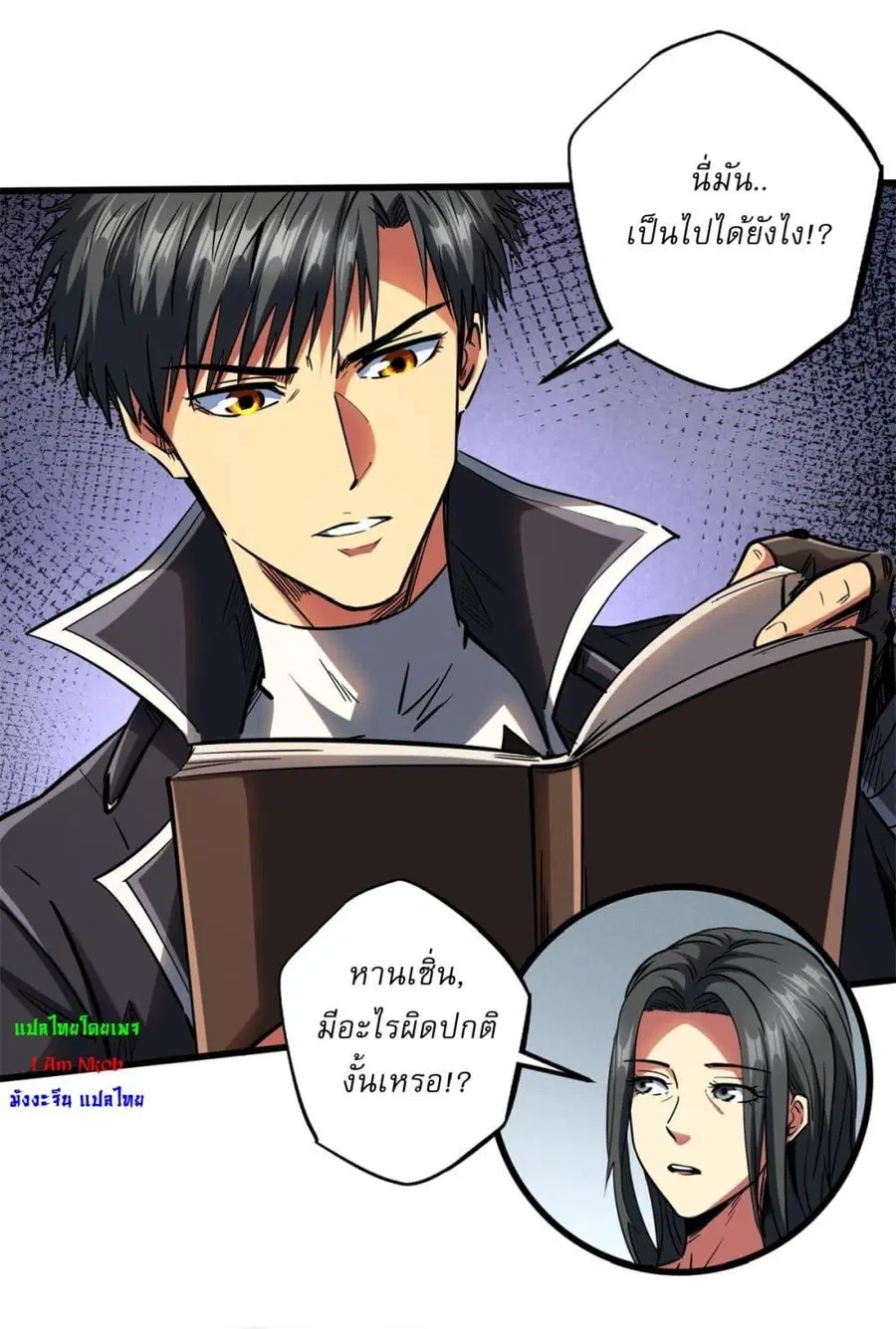 Super Gene ตอนที่ 121 หน้า 23