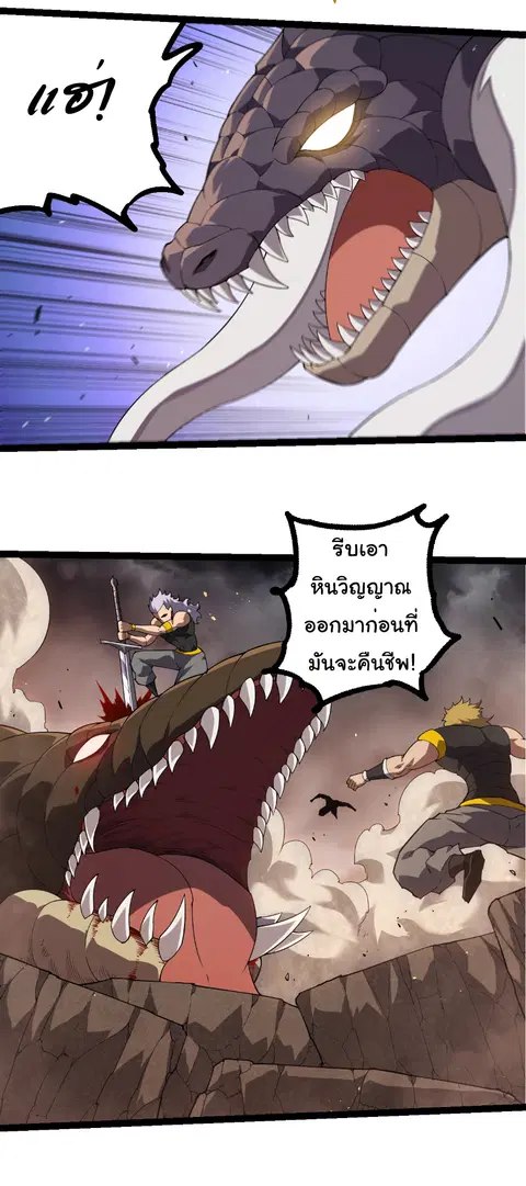 Evolution Begins With A Big Tree ตอนที่ 360 หน้า 2