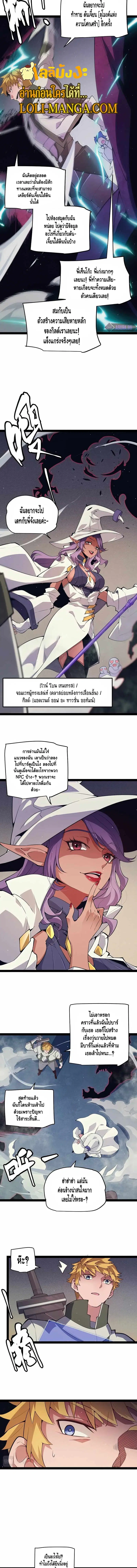 The Game That I Came From ตอนที่ 146 หน้า 5