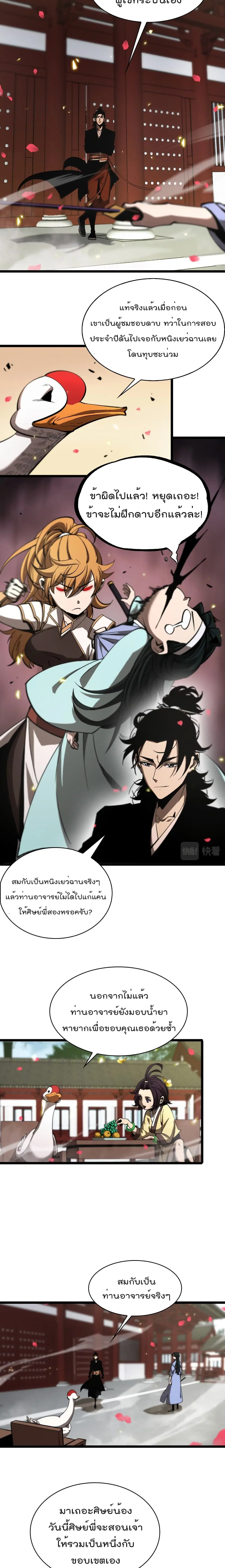 World’s Apocalypse Online ตอนที่ 62 หน้า 9