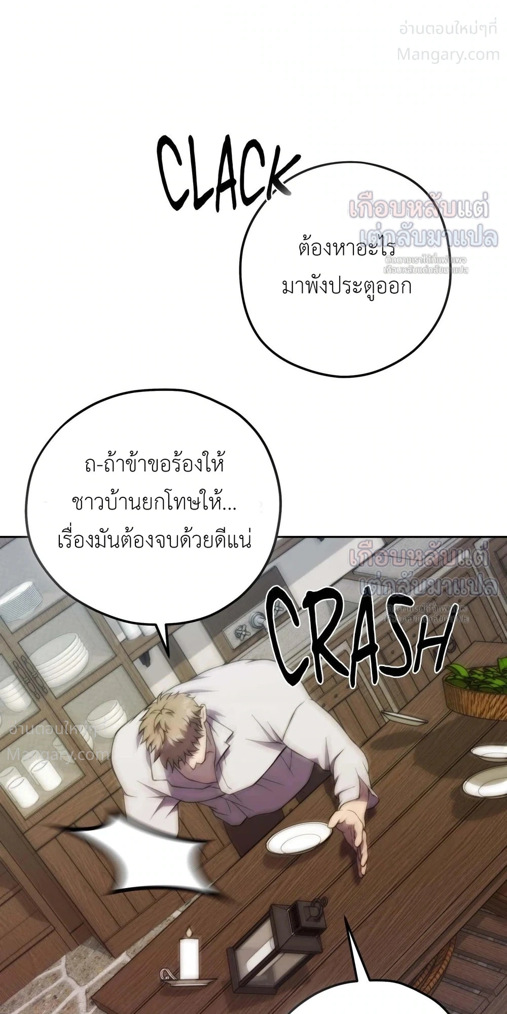 Lies of the Damned – คำโกหกของปีศาจที่ถูกสาป ตอนที่ 5 หน้า 14