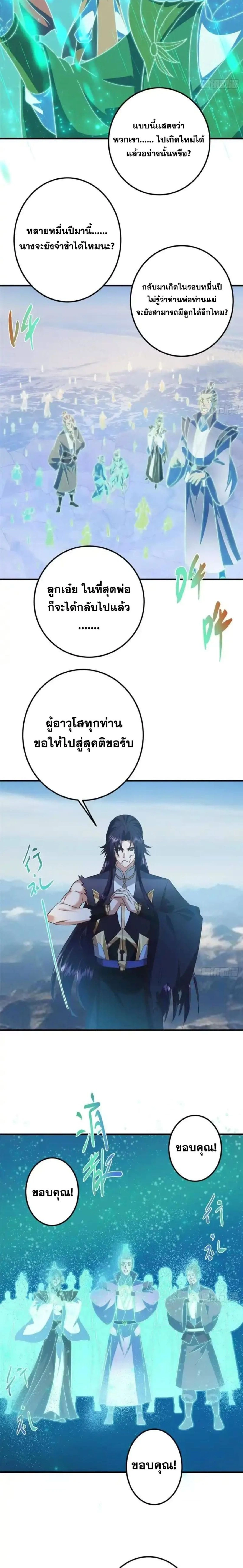 Keep A Low Profile ตอนที่ 585 หน้า 14