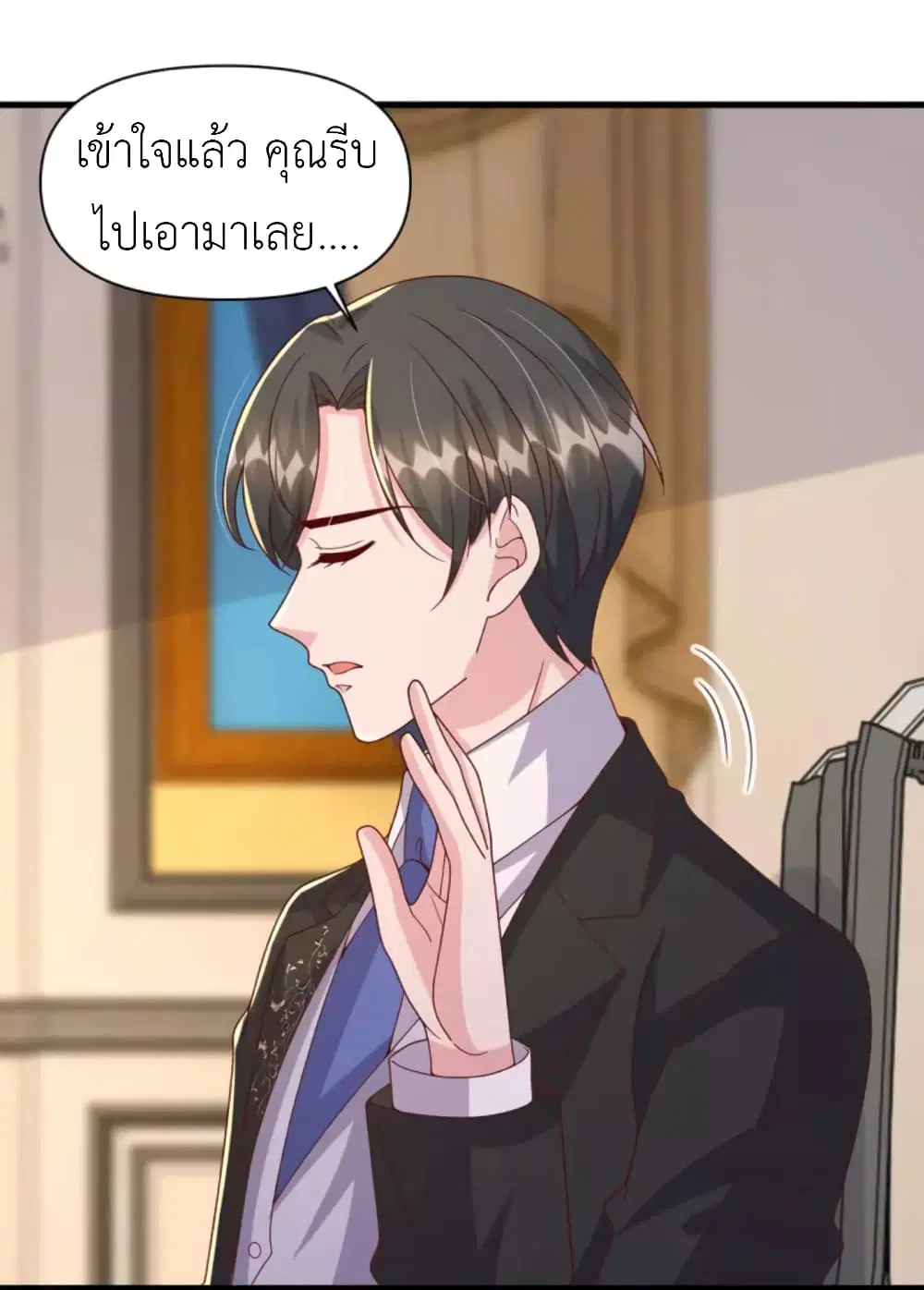 The Big Guy calls me Little Ancestor ตอนที่ 117 หน้า 17