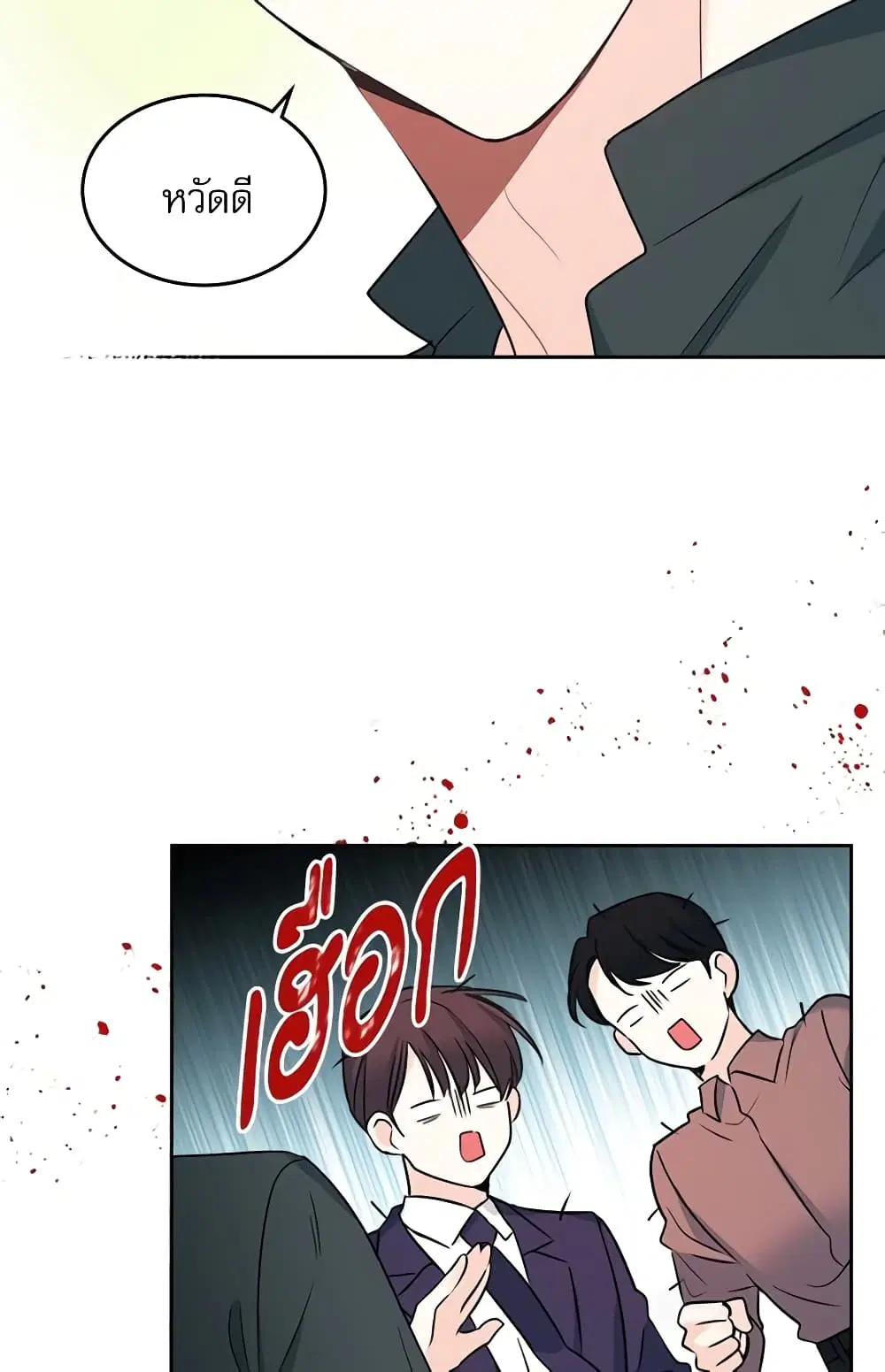 My Life as an Internet Novel ตอนที่ 131 หน้า 9