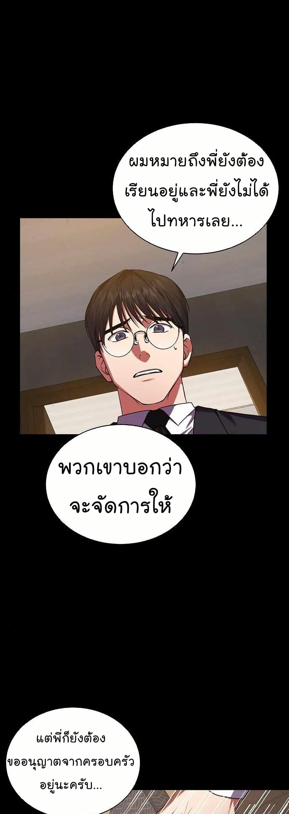 National Tax Service Thug ตอนที่ 28 หน้า 12