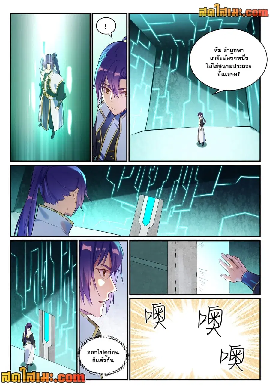 Bailian Chengshen ตอนที่ 880 หน้า 7