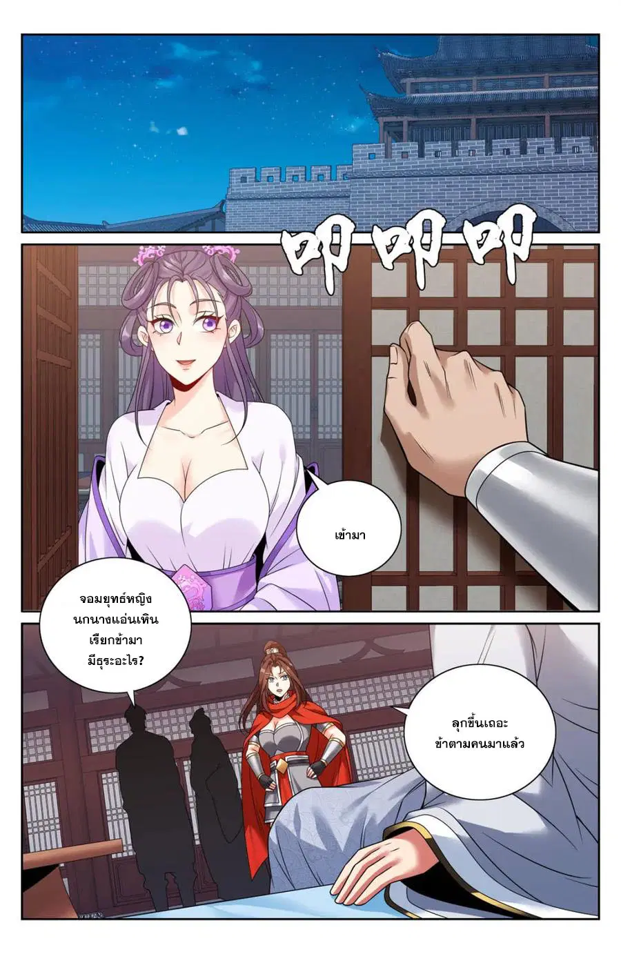 Nightwatcher ตอนที่ 449 หน้า 18