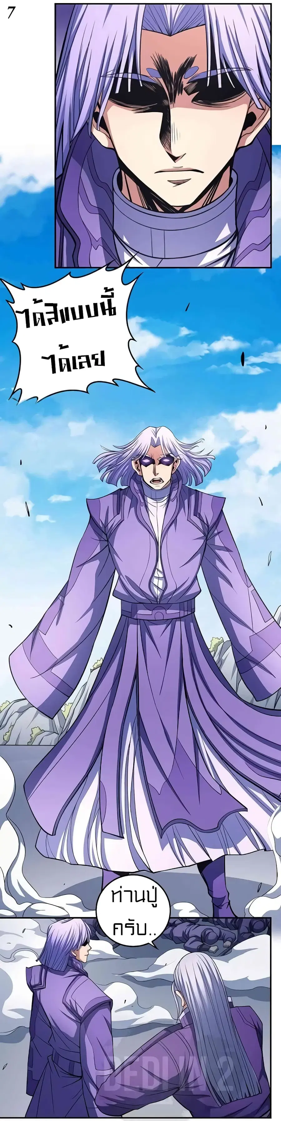 God of Martial Arts ตอนที่ 306 หน้า 8