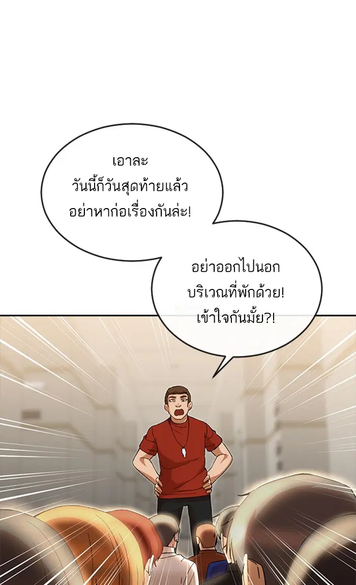 Random Chat ตอนที่ 249 หน้า 44