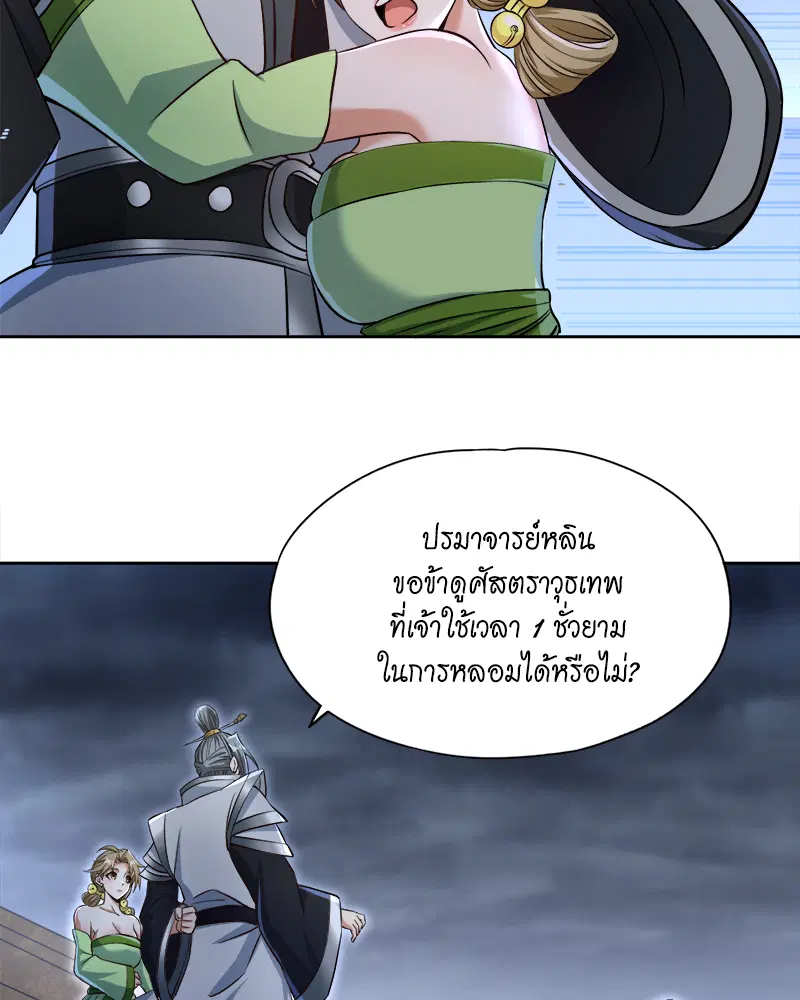 The Time of Rebirth ตอนที่ 182 หน้า 17