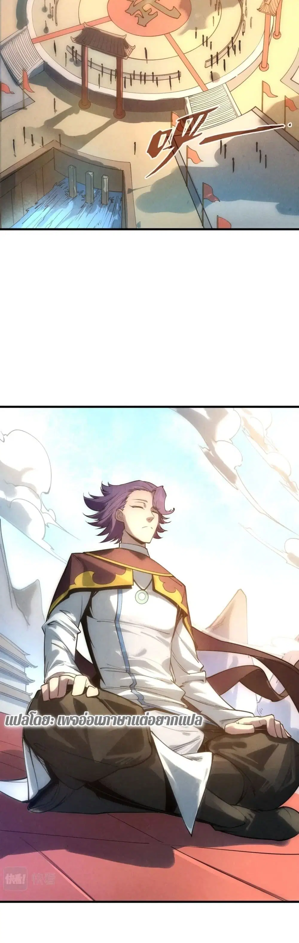 The Eternal Supreme ตอนที่ 19 หน้า 22