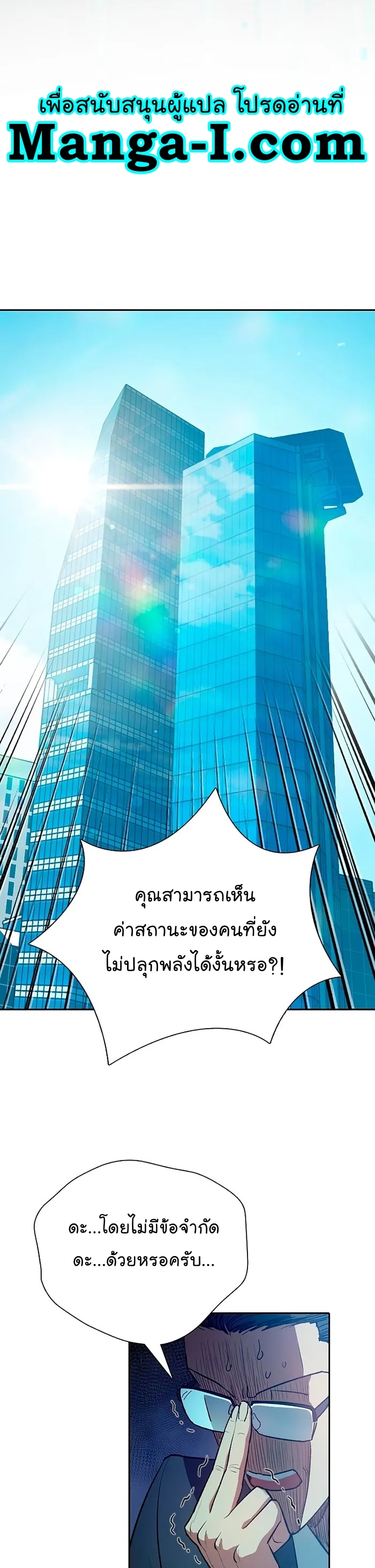 My S-Class Hunters (The S-Classes That I Raised) ตอนที่ 109 หน้า 6