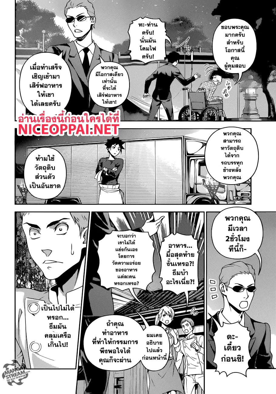 Shokugeki no Soma ตอนที่ 284 หน้า 7