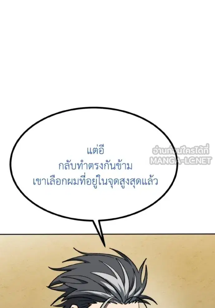 King of the Octagon ตอนที่ 144 หน้า 33